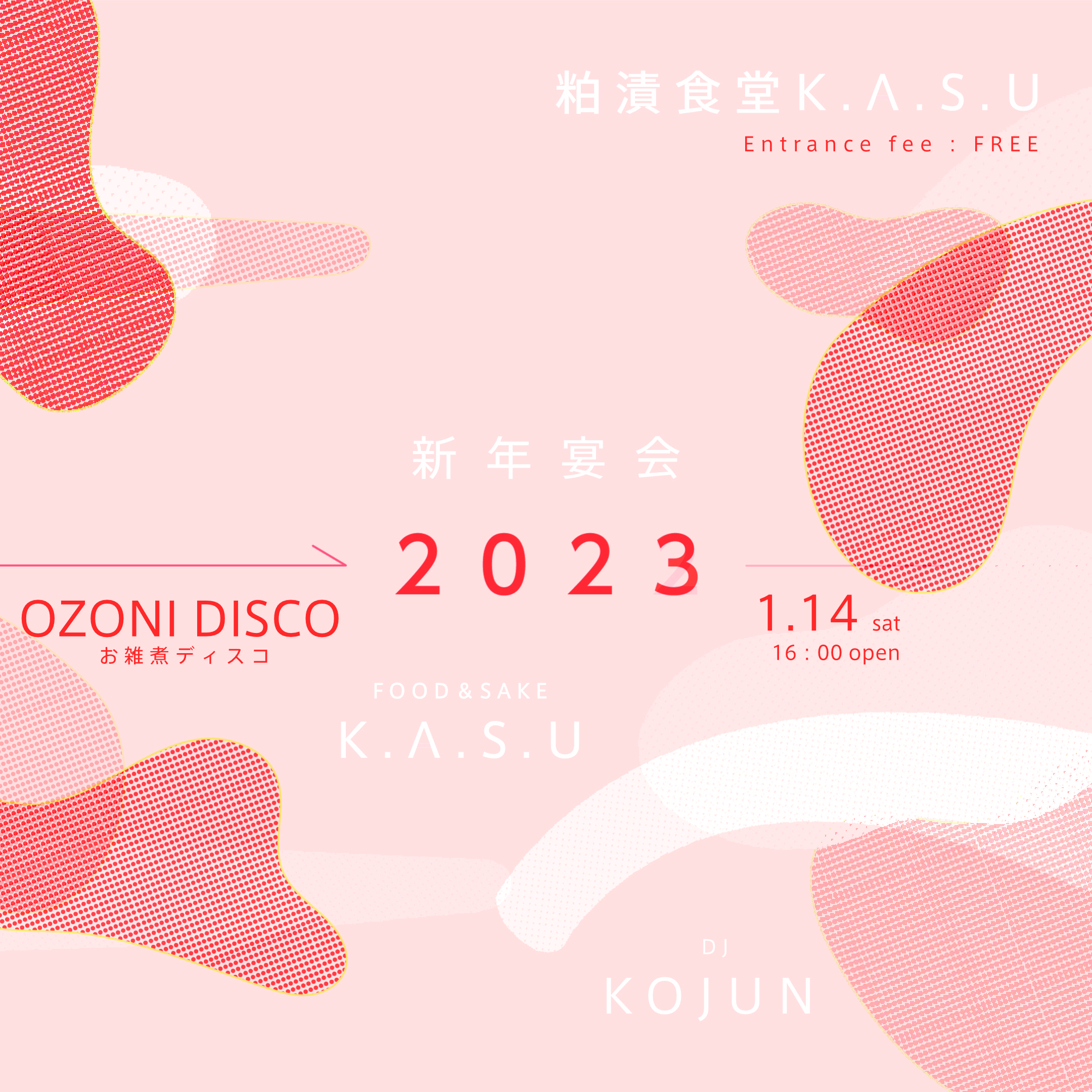 2023新年宴会（KASU）